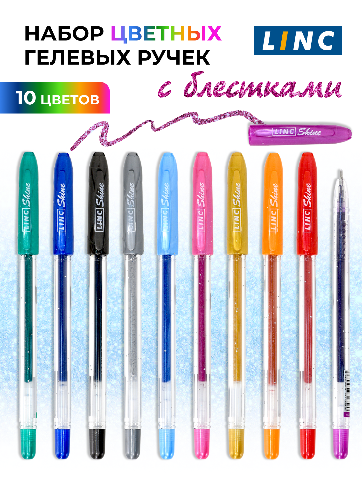 Ручка гелевая LINC 10 шт. - фото 1