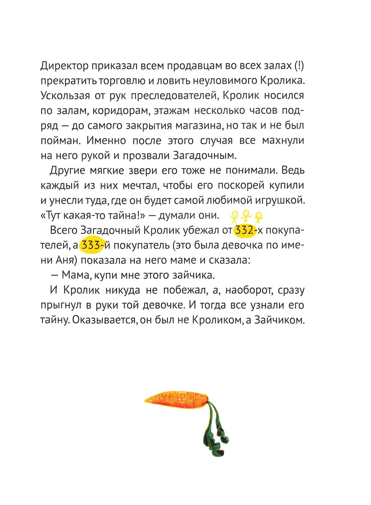 Книга Волчок Жизнь замечательных игрушек - фото 8