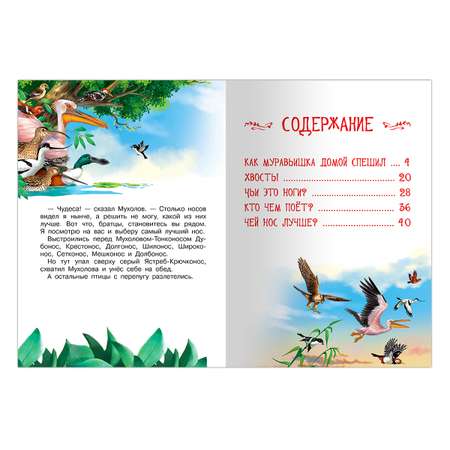 Книга Омега-Пресс Как Муравьишка домой спешил и другие сказки. Бианки В.В.