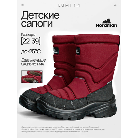 Дутики Nordman