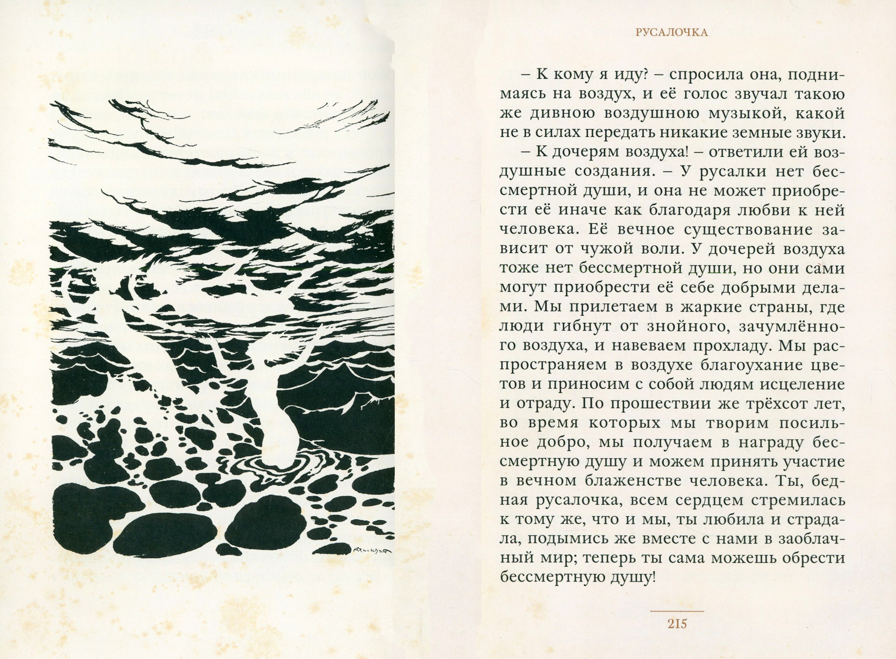 Книга Стрекозa Сказки - фото 4