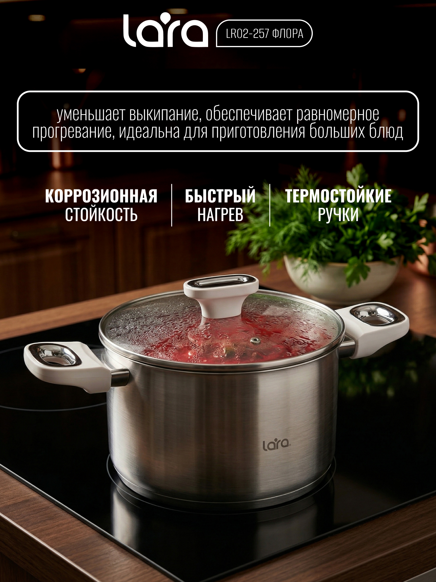 Кастрюля LARA LR02-257 серия Флора 2,9л. - фото 3