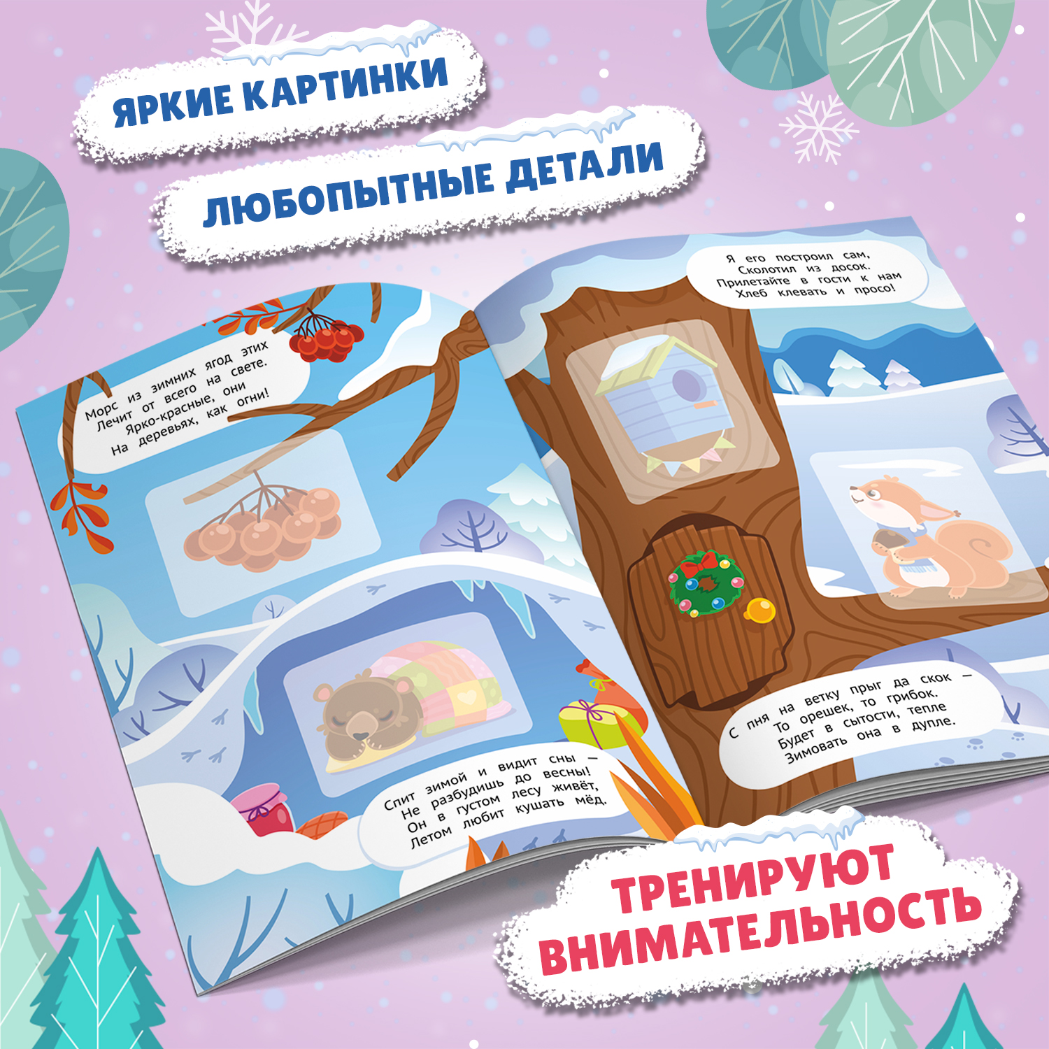 Книга Феникс Премьер Приключения в зимнем лесу 2+ с наклейками - фото 3