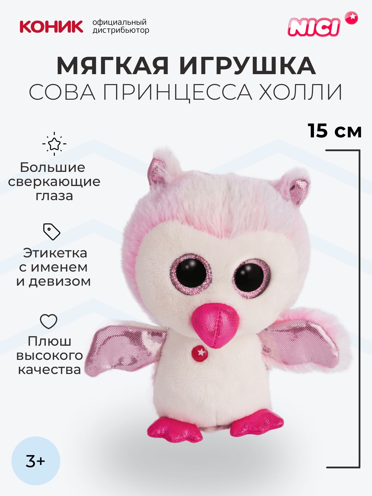 Мягкая игрушка Nici 15 см - фото 1