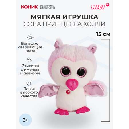 Мягкая игрушка Nici 15 см