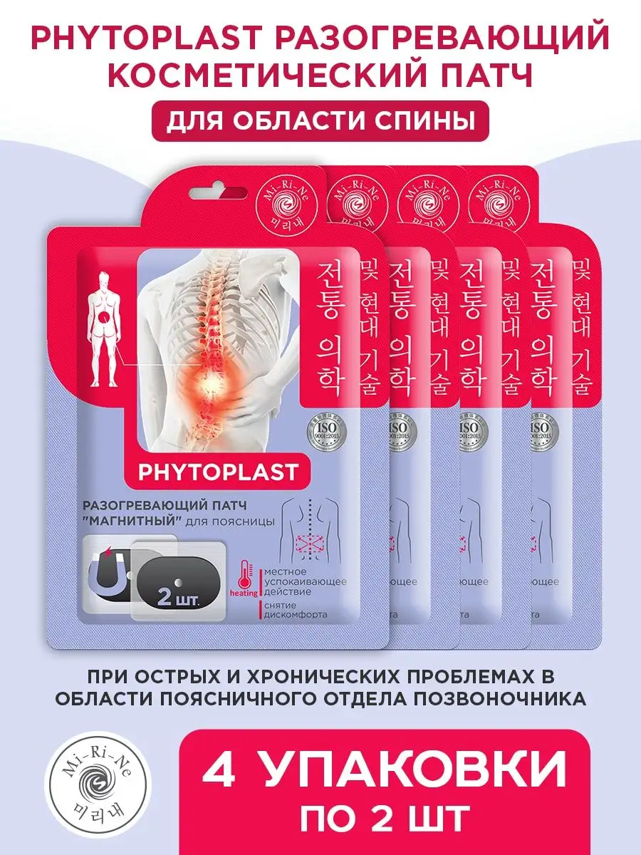 Патчи Mi-Ri-Ne - фото 1