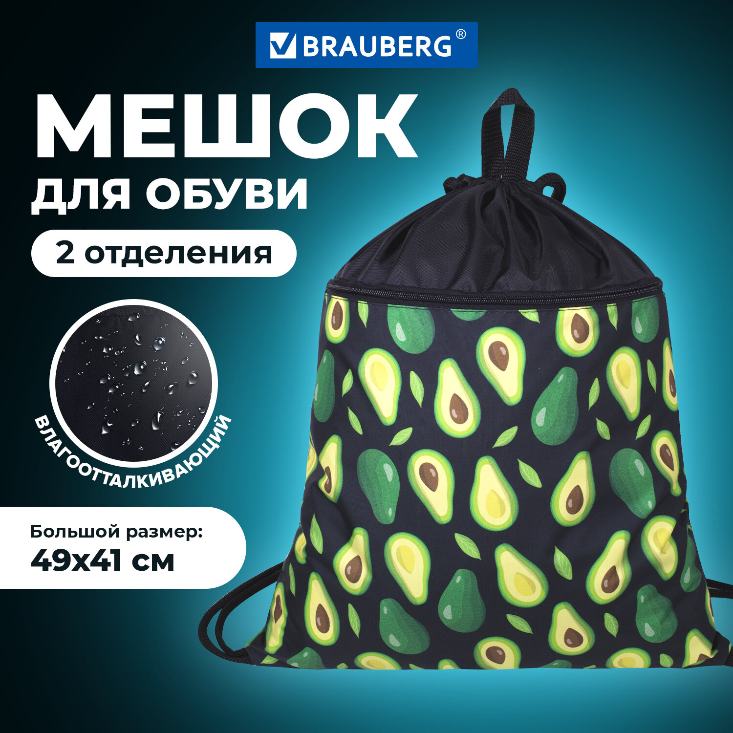 Мешок для обуви Brauberg - фото 1
