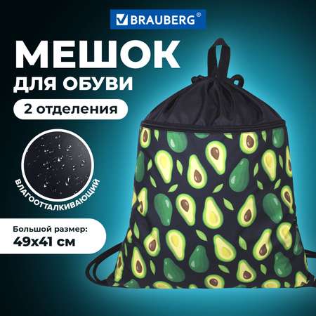 Мешок для обуви Brauberg