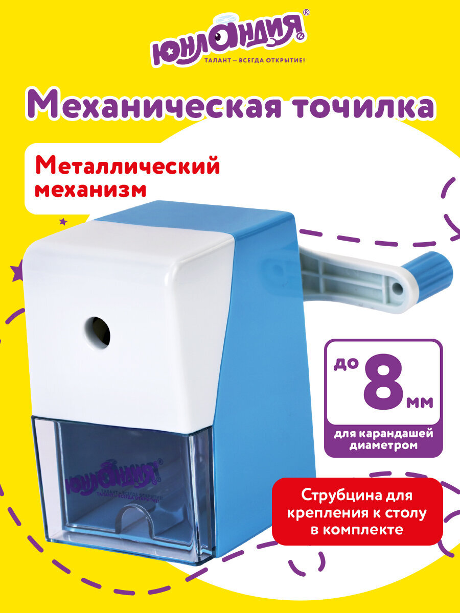 Точилка Юнландия - фото 1