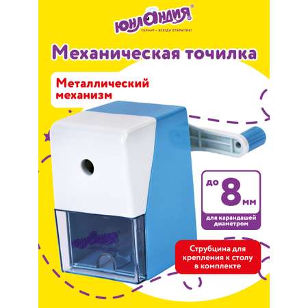 Точилка Юнландия