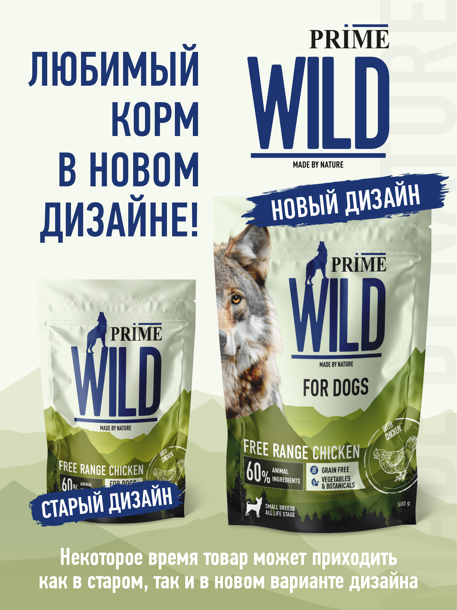 Корм для собак и щенков мелких сухой Prime WILD беззерновой на курице 500г - фото 11