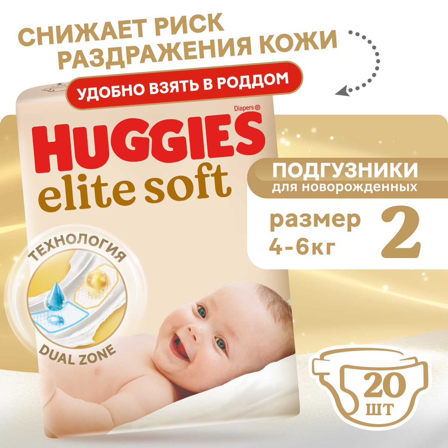 Подгузники Huggies Elite Soft для новорожденных 2 (4-6 кг) 20 шт. - фото 1