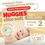 Подгузники Huggies Elite Soft для новорожденных 2 (4-6 кг) 20 шт.
