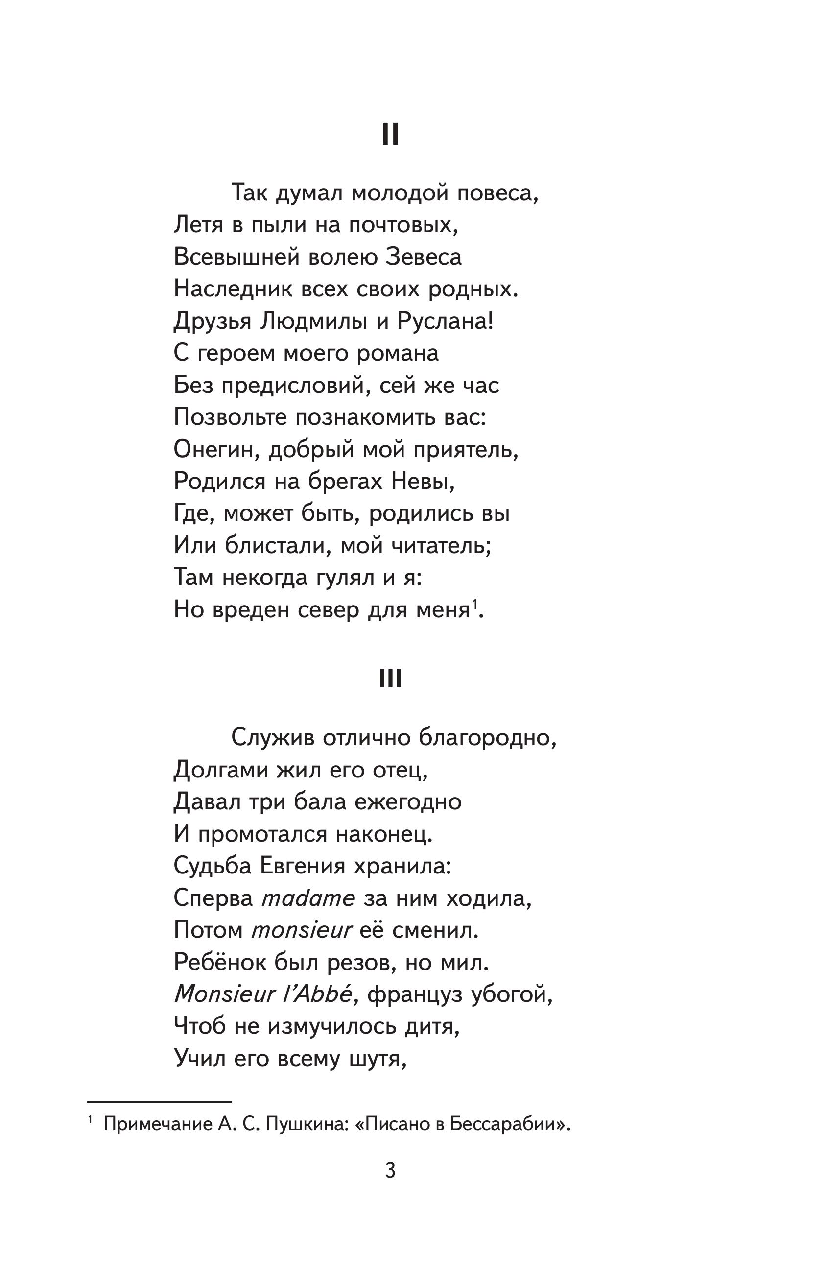 Книга Эксмо Евгений Онегин - фото 8