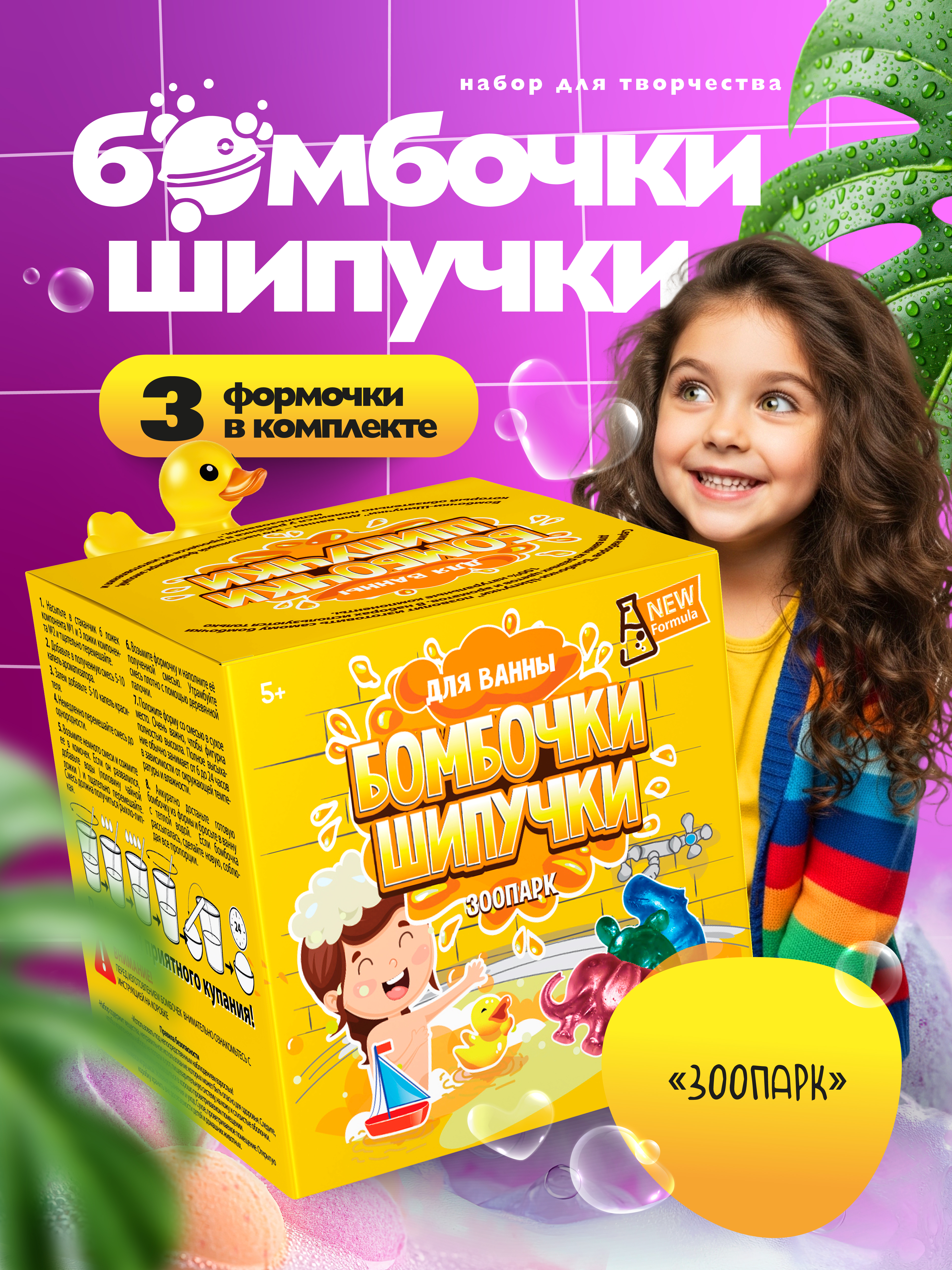 Творческий набор опытов изготовление бомбочек для ванны СПА - фото 1