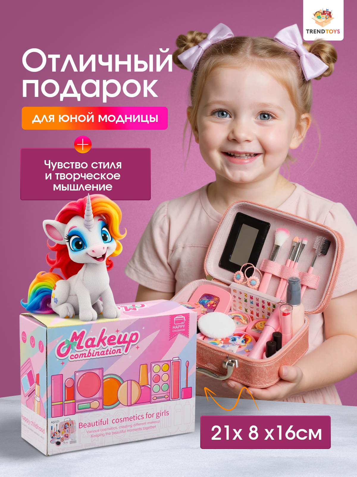 Игрушка TrendToys Детский набор косметики - фото 9