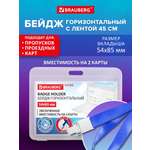 Бейдж Brauberg горизонтальный