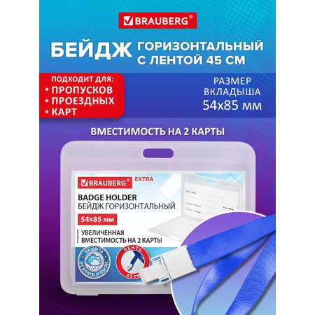 Бейдж Brauberg горизонтальный