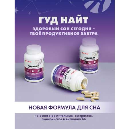 БАД Арт Лайф Гуд Найт при нарушениях сна 60 капсул