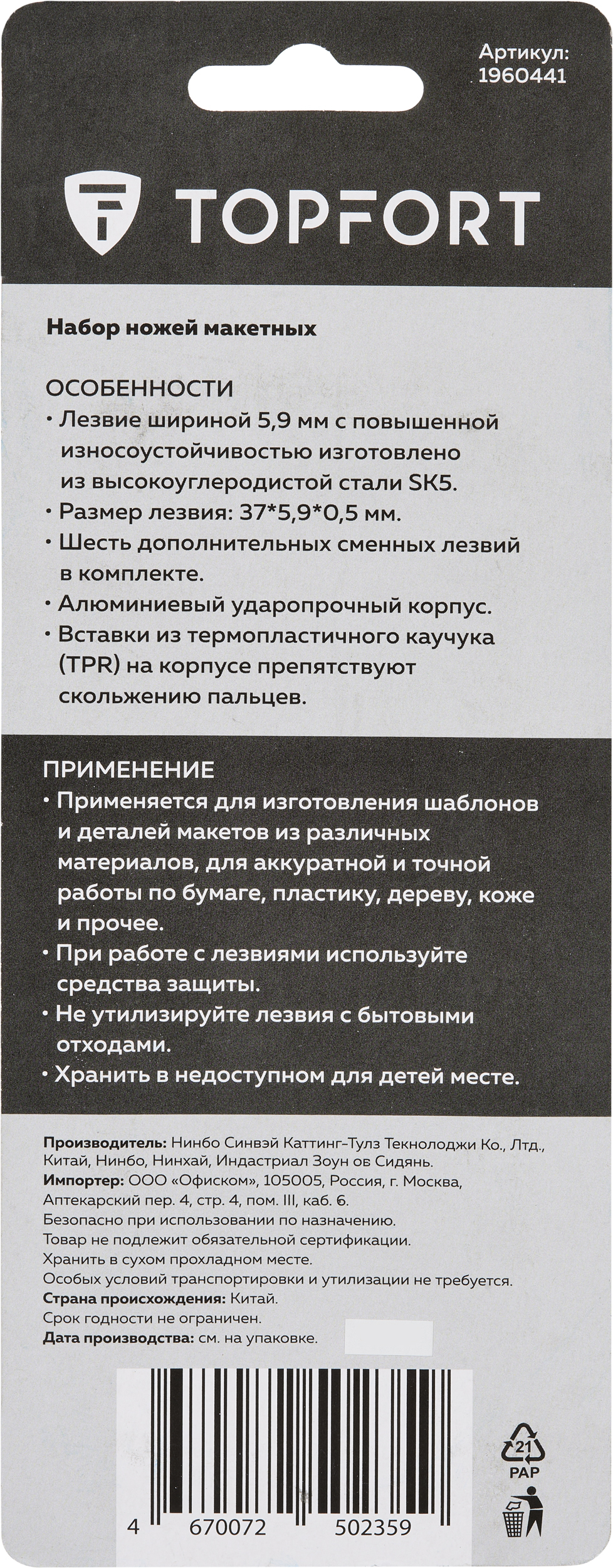 Канцелярский нож TOPFORT - фото 11