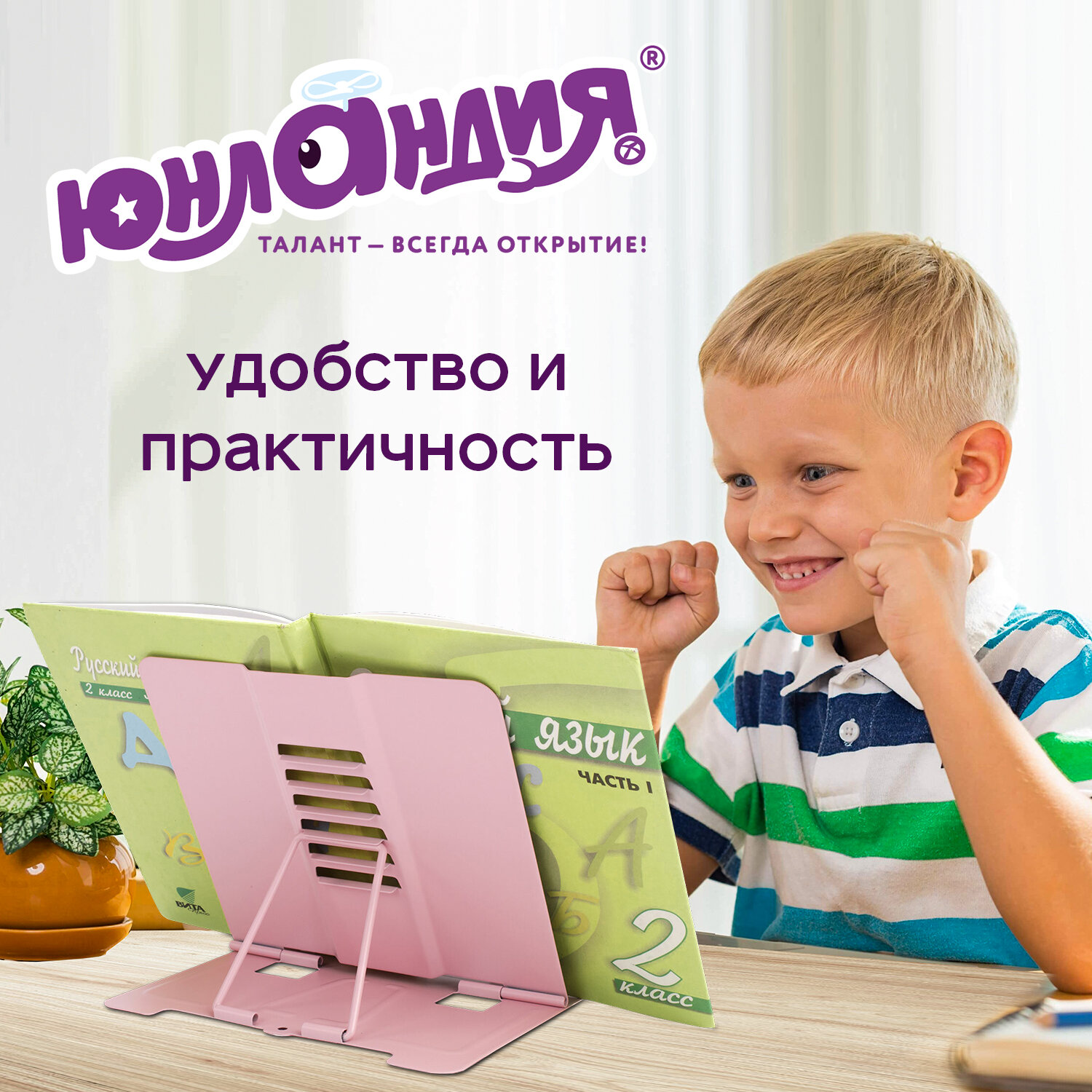 Подставка для книг Юнландия - фото 7