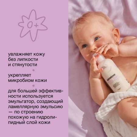 Молочко somelove
