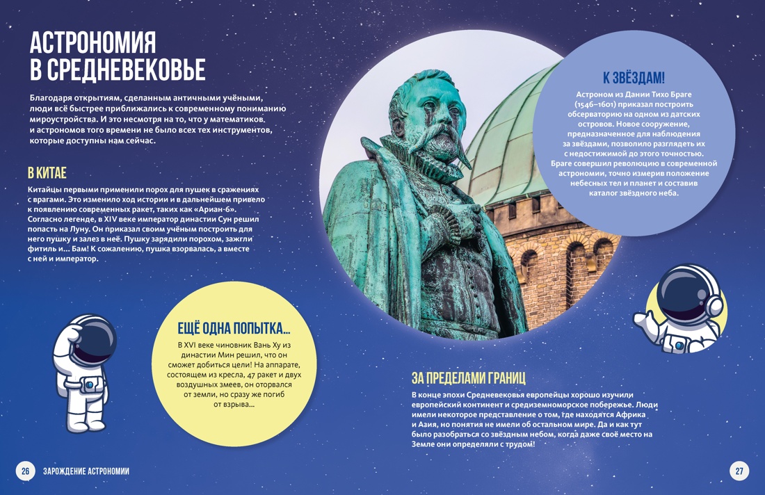 Книга Махаон Энц Мейер О Космос Огромная энциклопедия - фото 13