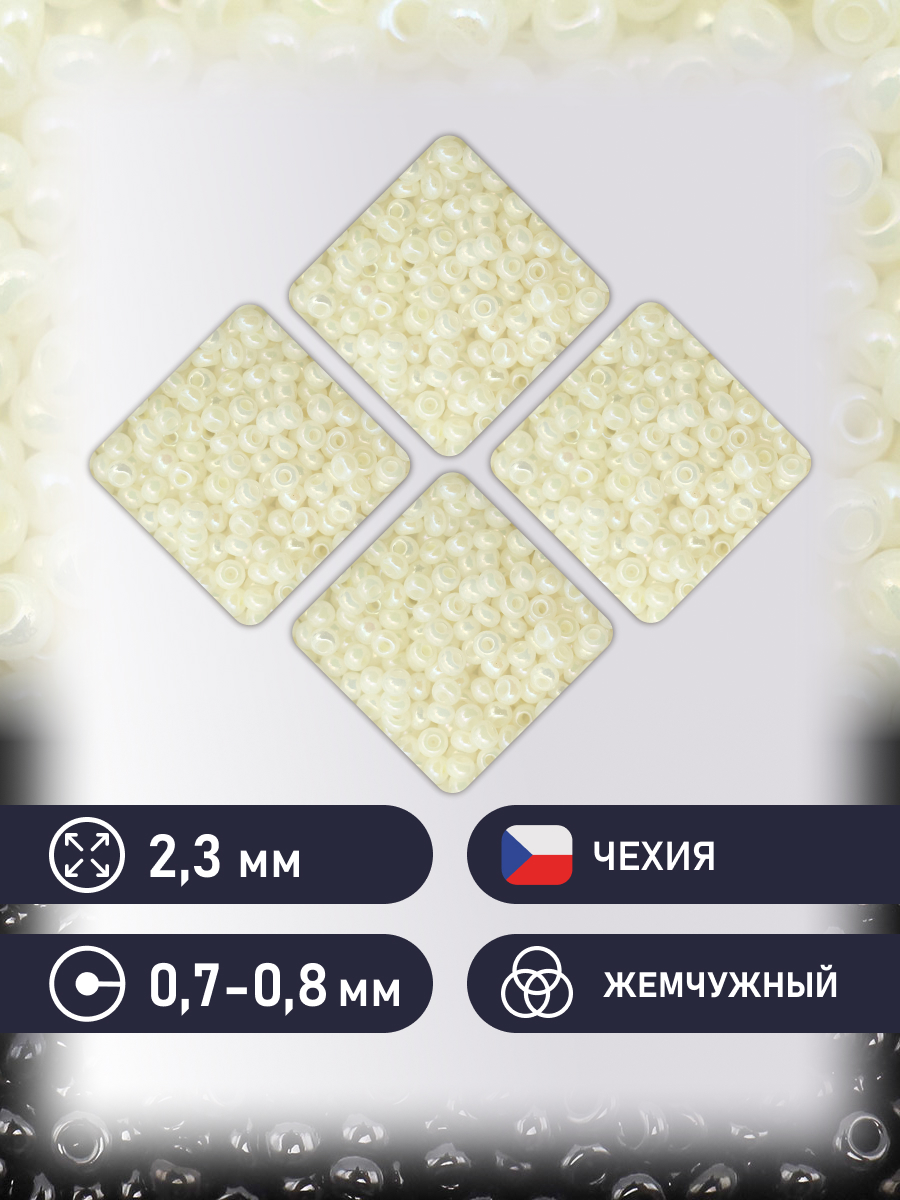 Набор для творчества Preciosa бисер чешский 10/0 500г 57206 - фото 2