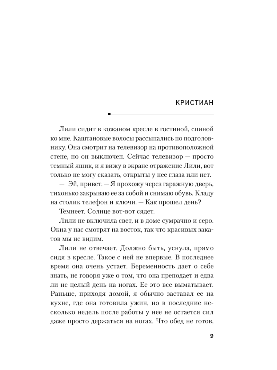 Книга Эксмо Самая милая пара - фото 8