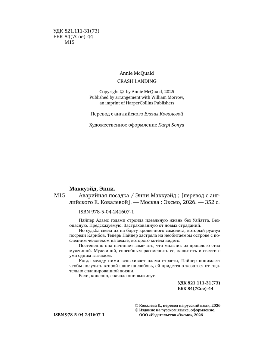 Книга Эксмо Аварийная посадка - фото 3