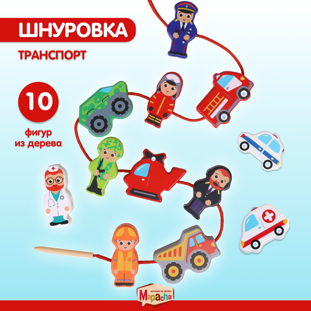 Игрушка Mapacha шнуровка Монтессори Транспорт - фото 1
