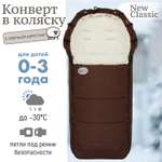 Конверт в коляску Чудо-Чадо New Classic