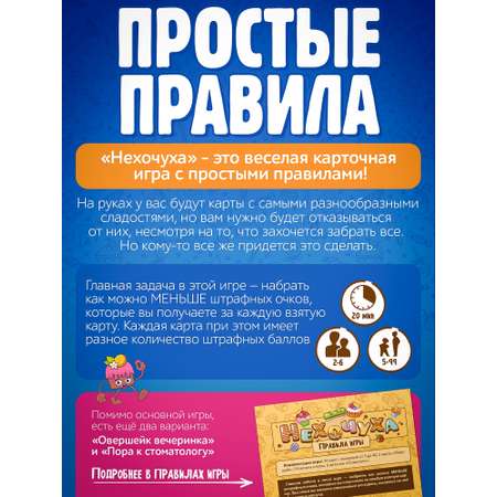 Настольная игра Нескучные игры Нехочуха