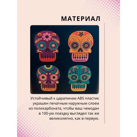 Чемодан LATS Череп