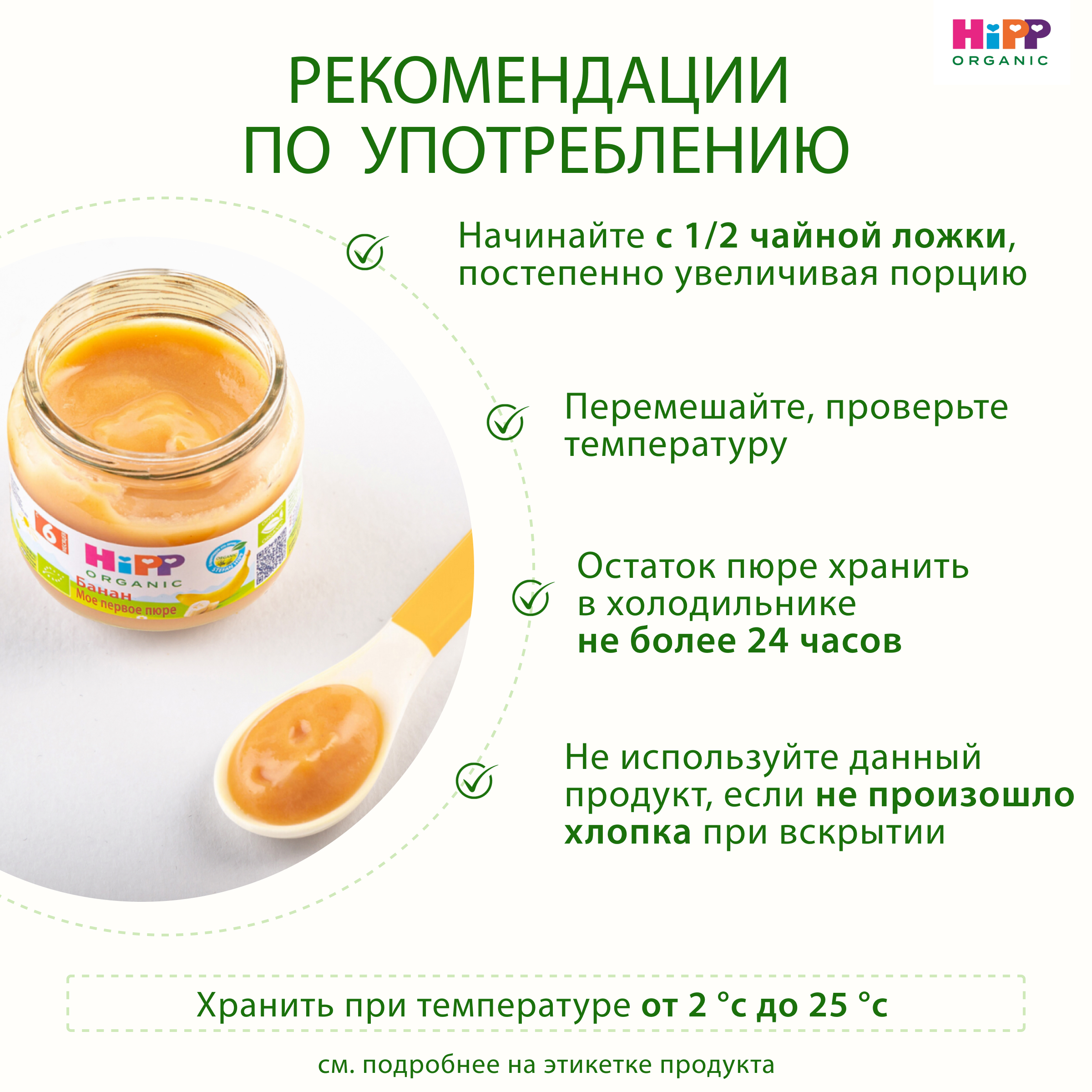 Пюре Hipp Банан с 6 мес 80 г - фото 9