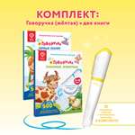 Большой комплект BertToys ручка-тренажер Говоручка + две интерактивные книги