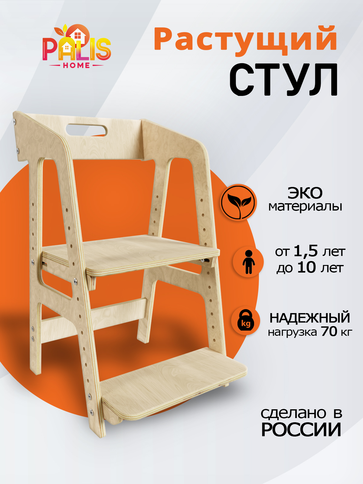 Деревянный растущий стул PalisHome детский с подлокотником - фото 1