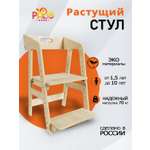 Деревянный растущий стул PalisHome детский с подлокотником