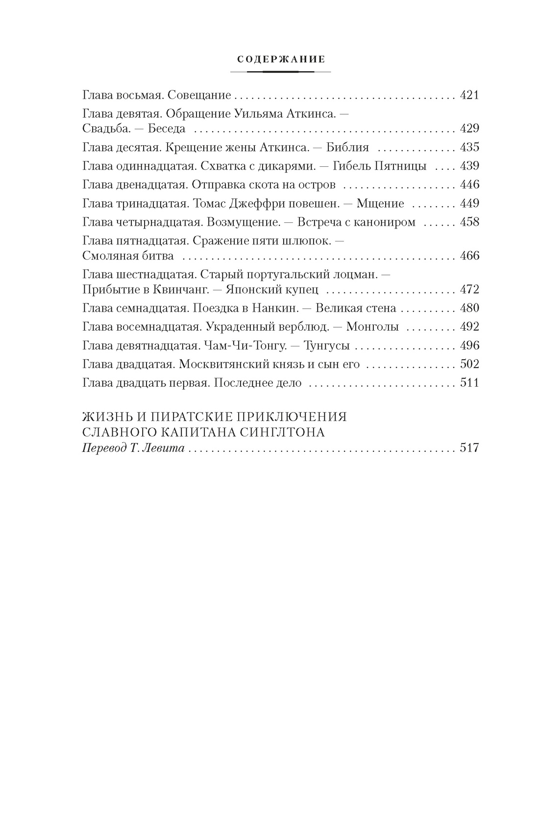 Книга АЗБУКА Жизнь и пиратские приключения славного капитана Синглтона - фото 11
