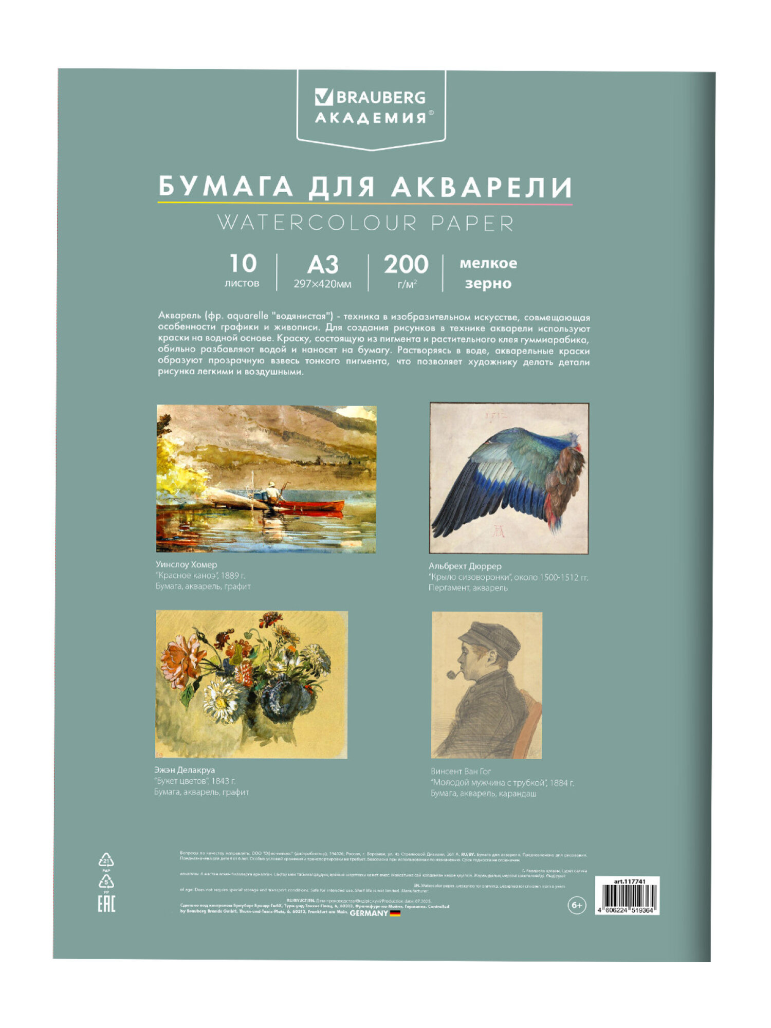 Художественная бумага Brauberg 10 лист. - фото 11