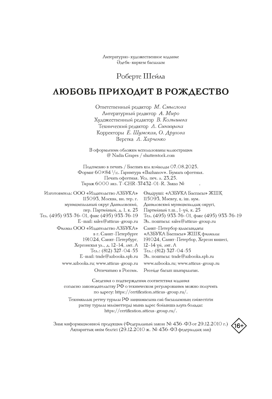 Книга АЗБУКА ГШЗК. Робертс Ш. Любовь приходит в Рождество - фото 2