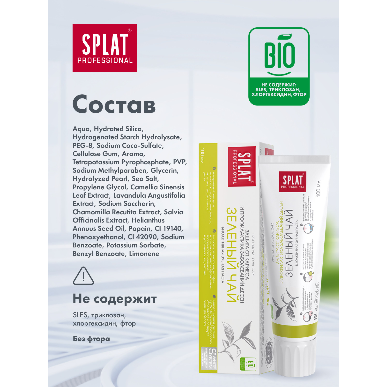 Зубная паста Splat - фото 7