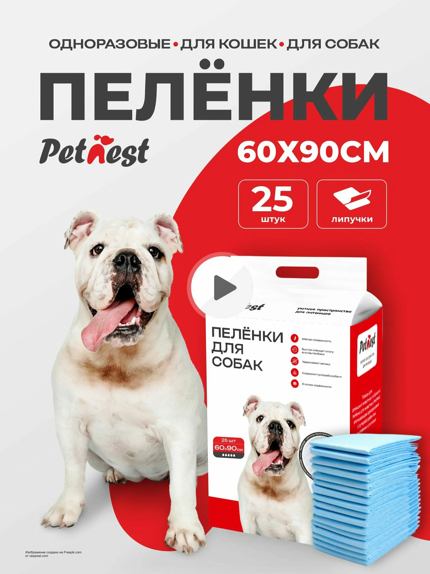 Пеленки для животных одноразовые PetNest Гелевые - фото 1