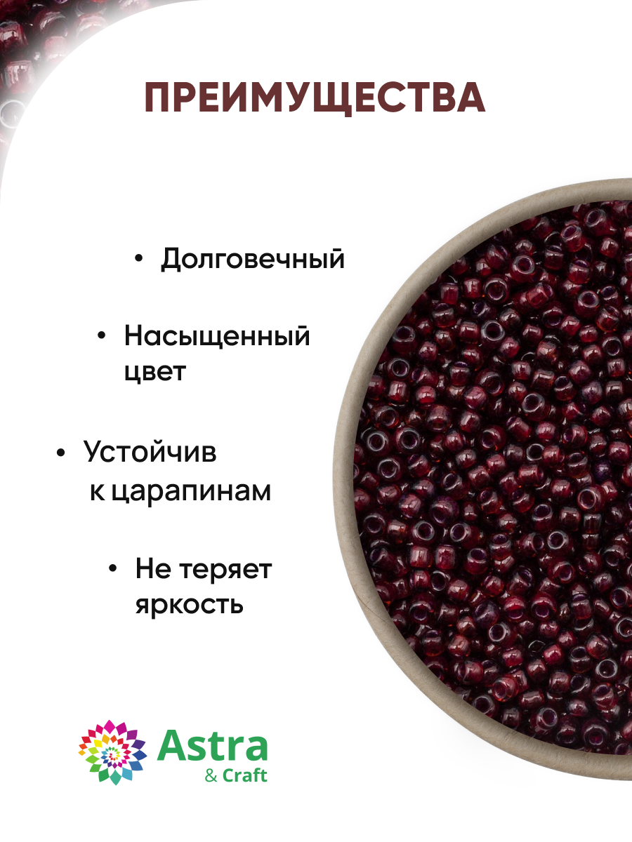 Набор для творчества Astra Craft бисер для плетения 11/0 20 г - фото 2