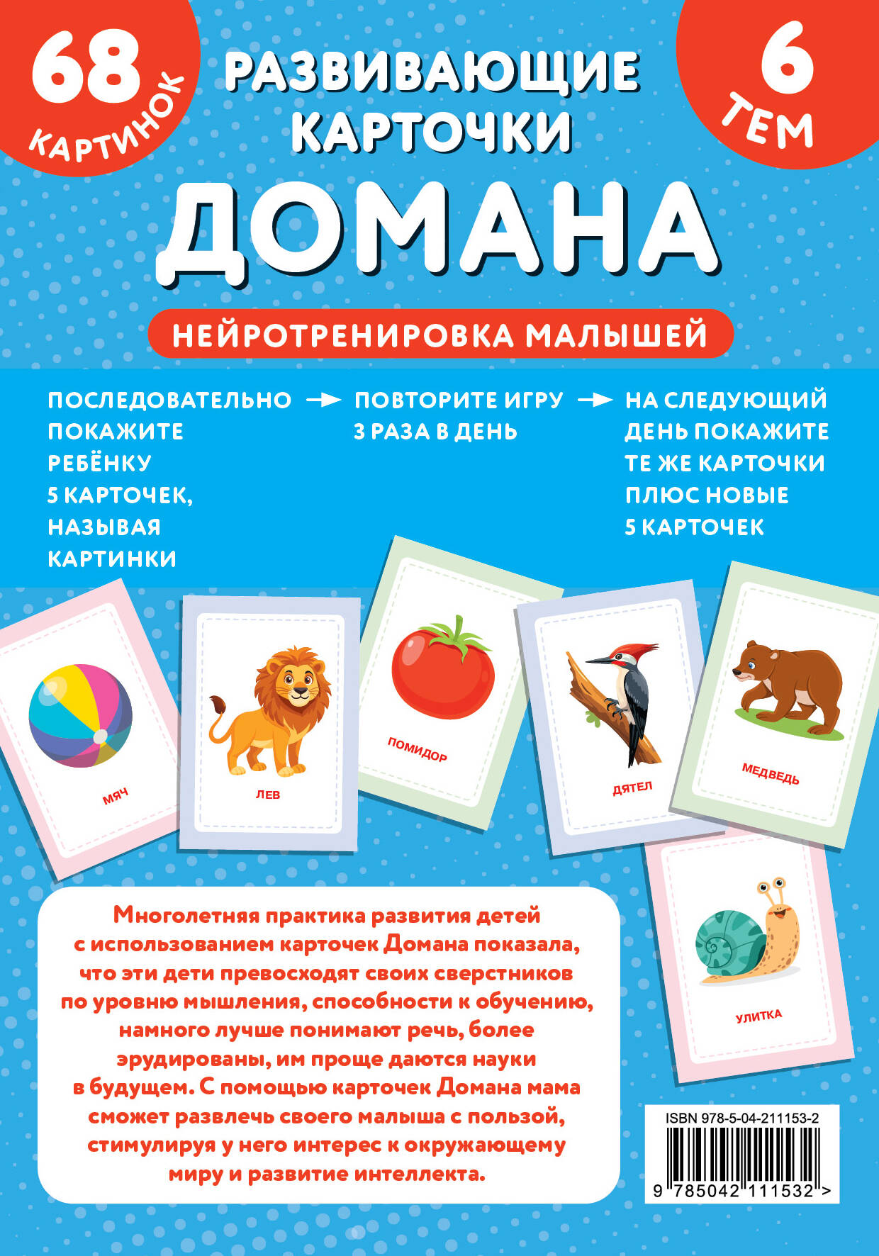 Книга Эксмо Развивающие карточки Домана. Нейротренировка малышей - фото 8