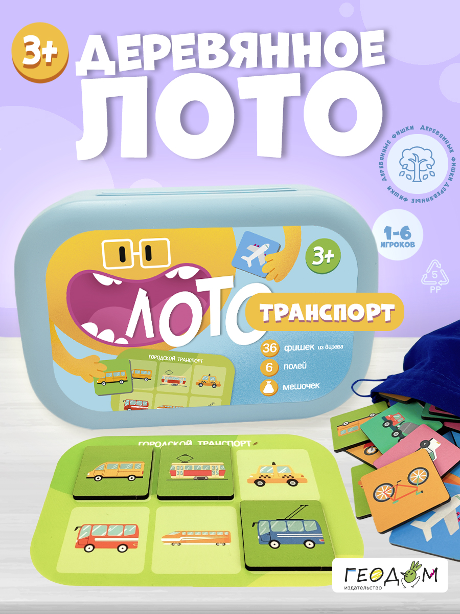 Настольная игра ГЕОДОМ Лото - фото 1