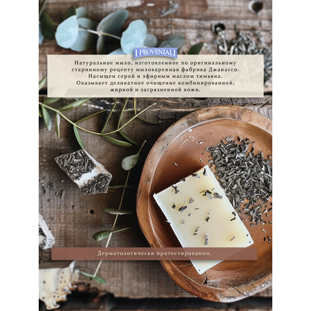 Мыло I PROVENZALI 1 шт. 100 г