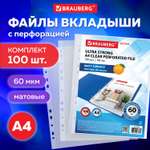 Файл Brauberg А4
