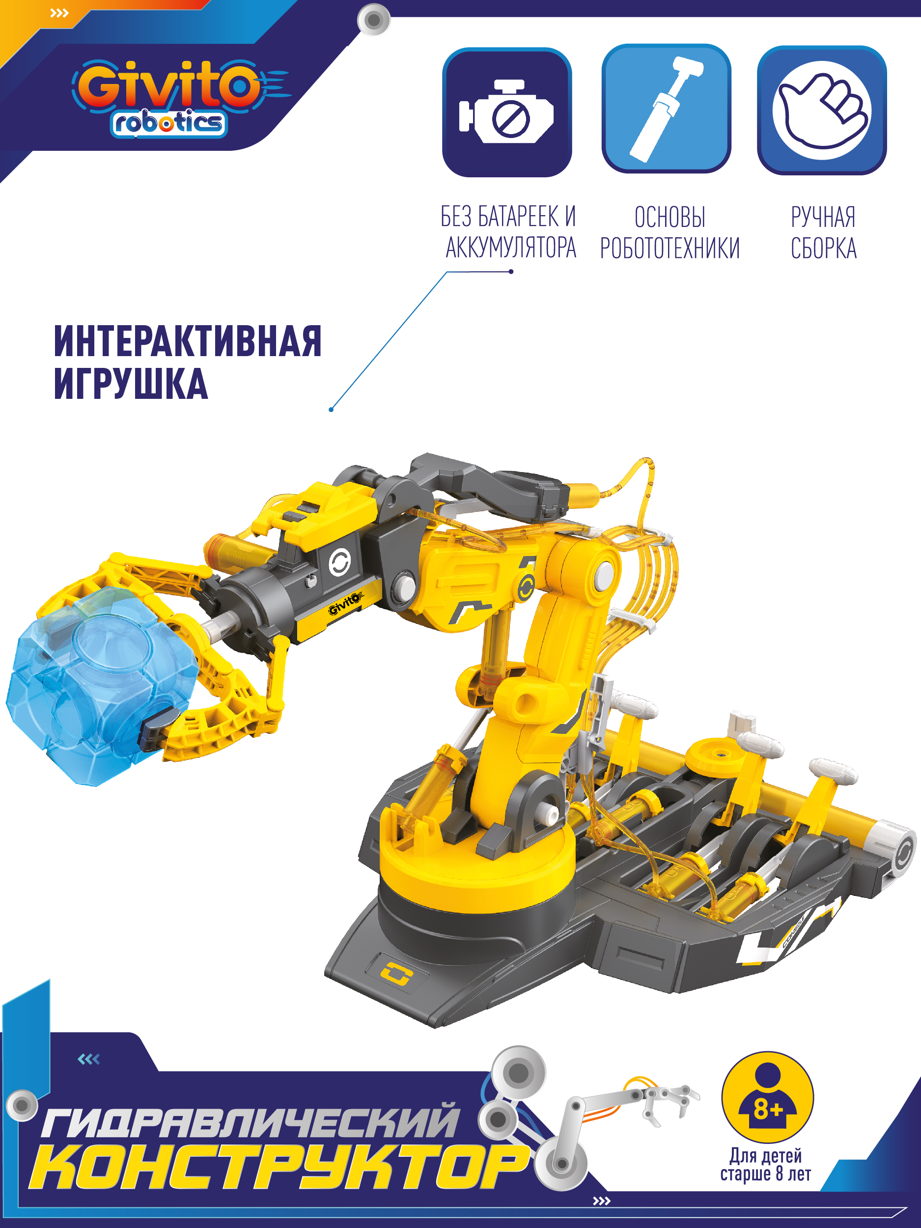 Конструктор Givito Гидравлический робот -рука 220 дет. - фото 6