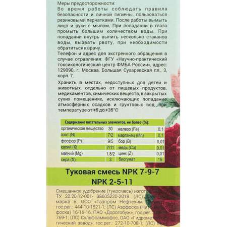 Удобрение Фермер Хозяйство Ивановское Розовый сад для роз 1кг